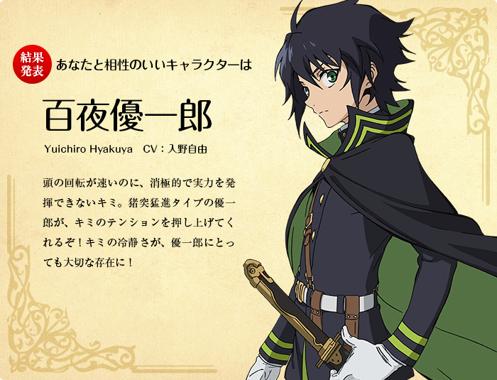 キャラクター相性診断 終わりのセラフ Seraph Of The End Animated Tv Series