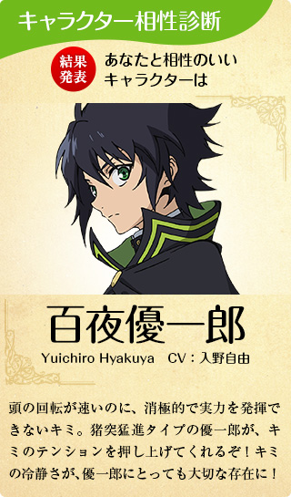 キャラクター相性診断 終わりのセラフ Seraph Of The End Animated Tv Series